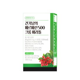 Geonginam's Berberine 500 Chromium Beratol 1 month Barberry Extract Vegetable Berberine Resveratrol / 건기남의 베르베린 500 크롬 베라톨 1개월 매자나무추출물 식물성 베르베린 레스베라트롤