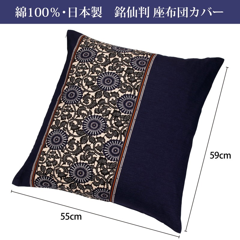 Nishikawa PG02083093 Zabuton Cover, Minisenbu, 21.7 x 23.2 inches (55