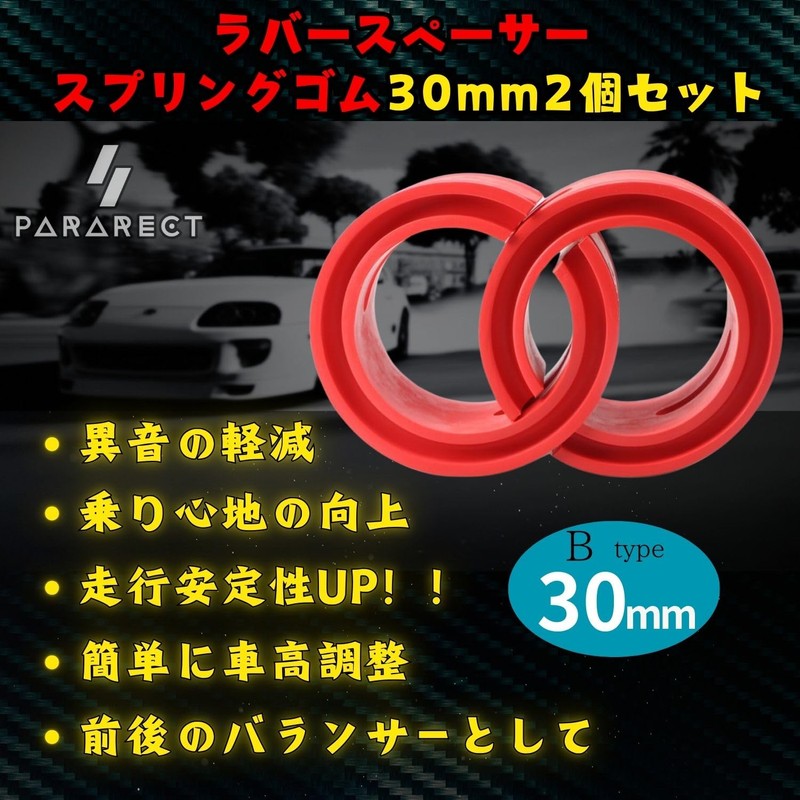 Pararect Rubber Spacer Spring Rubber Set of 2 Suspension Height