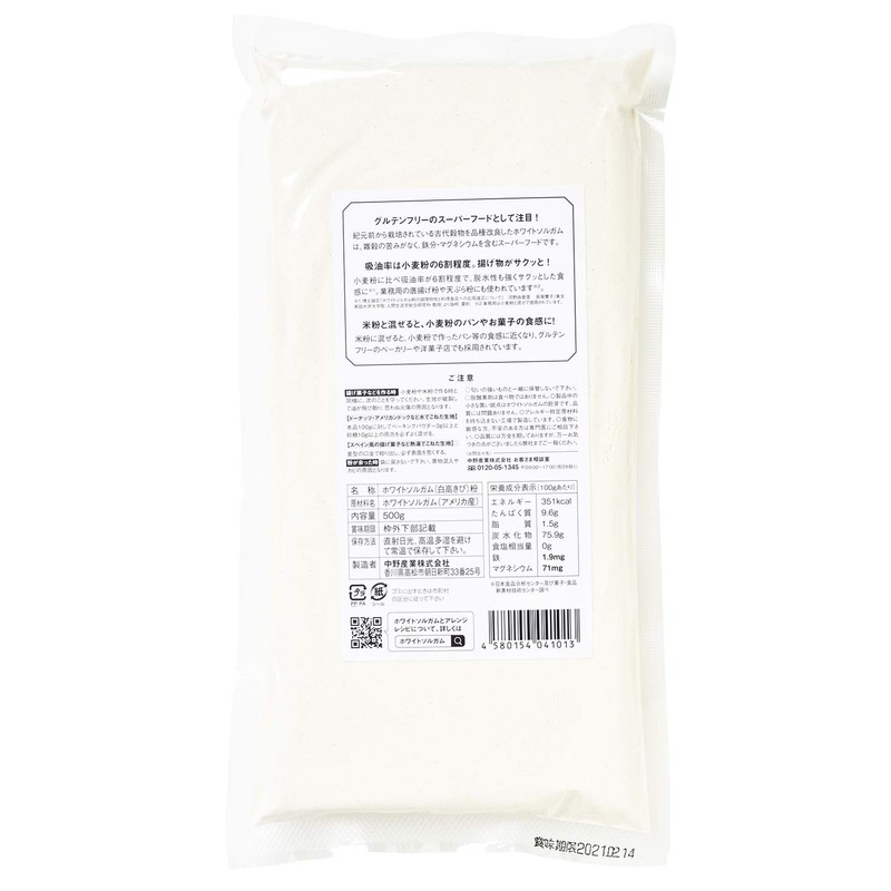 White Sorghum Powder, 17.6 oz (500 g)