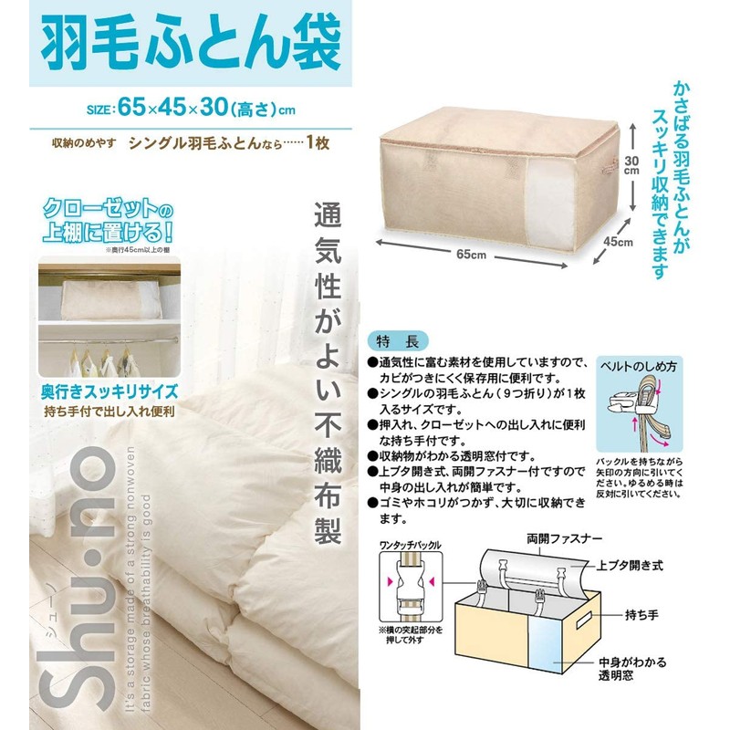Towa Sangyo Futon Storage Beige, Approx. 25.6 x 17.7 x