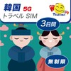 Korea Travel SIM Card - 3 days unlimited data |
