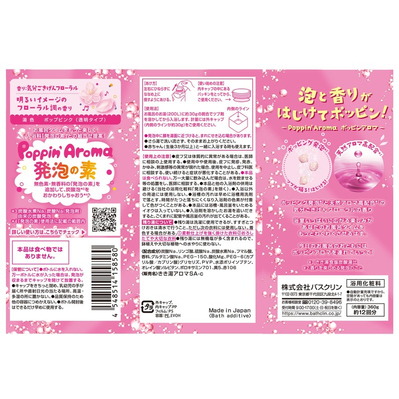 Kikiyu Poppin Aroma Mood Gokigen Floral Scent, 12.7 oz (360