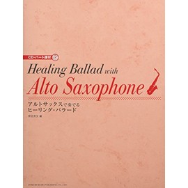 CD・パート譜付 アルトサックスで奏でるヒーリング・バラード