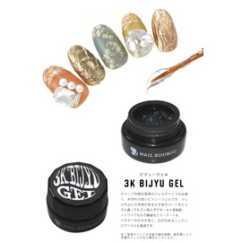 3K BIJYUGEL 3K Visual Gel, Non-Wiping Visual Gel, 0.1 fl oz (3 ml), Popular, Clear Color, Self Gel Nails, Easy to Use, 0.1 oz (3K Bijou Gel, 0.1 oz (3 g)