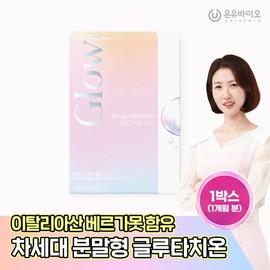 Onyu BioGlow-up powdered glutathione with bergamot from Italy Bergathione 1500 1 box (1 month supply) / 온유바이오이탈리아산 베르가못 함유 글로우업 분말형 글루타치온 베르가치온 1500 1박스(1개월분)