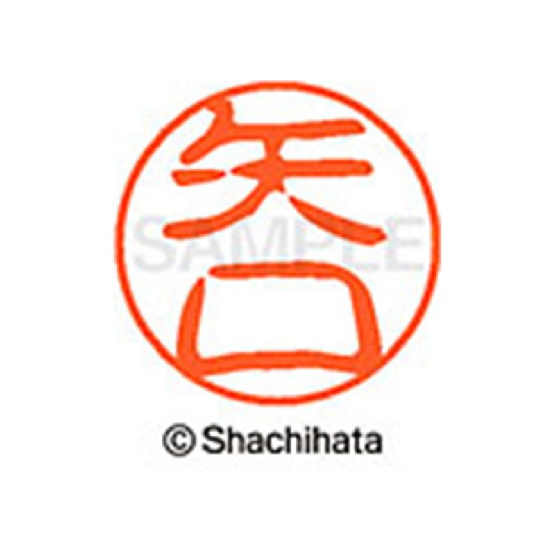 Shachihata Stamp Stamp Black 11 XL - 11 mm Stamp