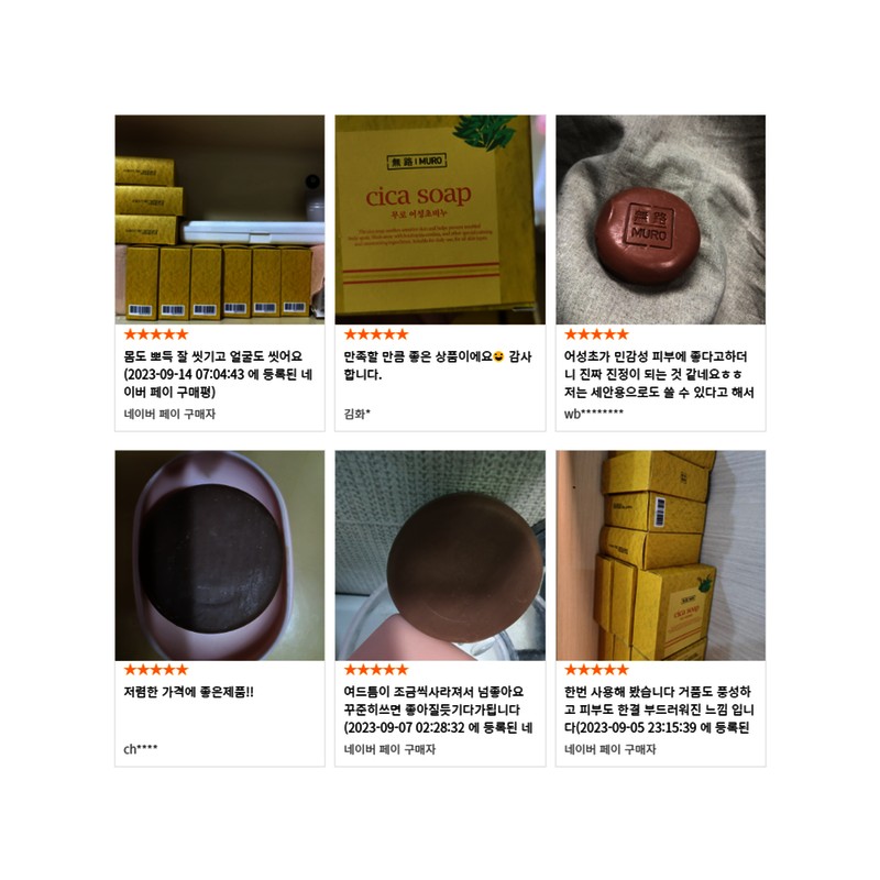 무로 어성초비누1+1+1 Muro Mugwort Soap 1+1+1