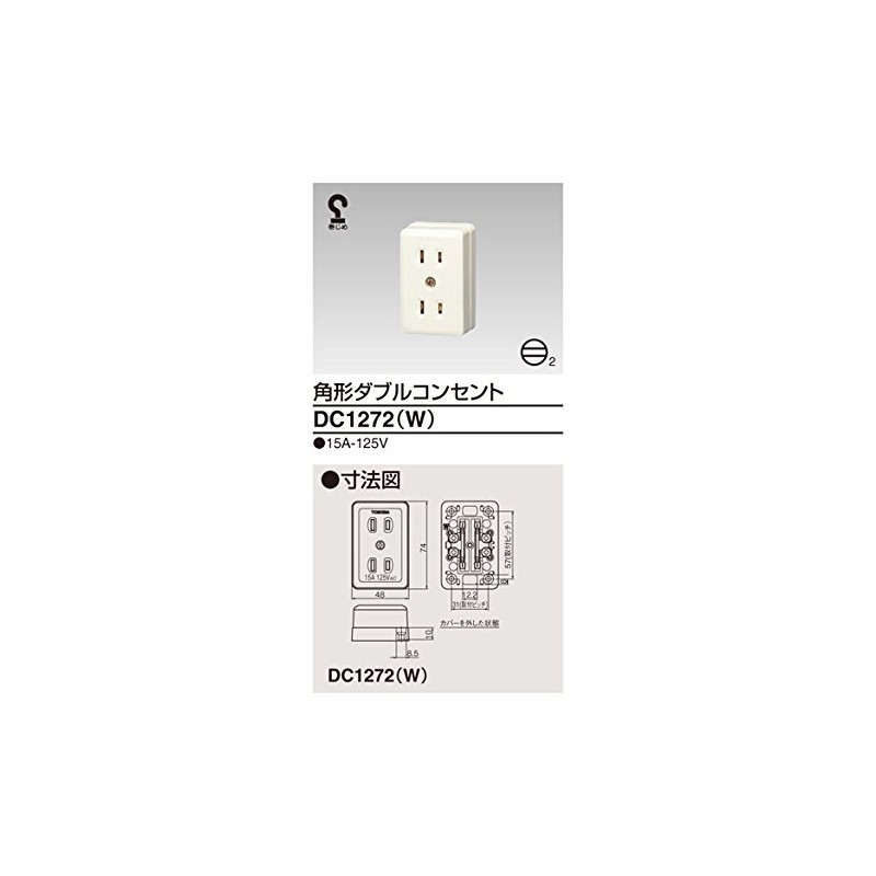 東芝ライテック 露出ダブルコンセント DC1272(W)