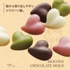 リバティーコーポレーション シリコン チョコレート型 ハート 15個取り 製菓用品 LD-523 Style Dolce