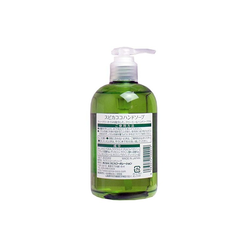 スピカココ ハンドソープ ポンプ 300ml
