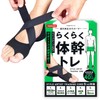 【ベルト調整&生地改良】体幹 足裏 アーチ 足 サポーター 足指 トレーニング フットサポーター 保護 歩行