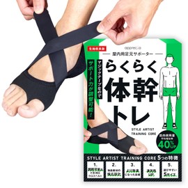 【ベルト調整&生地改良】体幹 足裏 アーチ 足 サポーター 足指 トレーニング フットサポーター 保護 歩行 apprecia STYLE ARTIST TRAINING CORE (M)