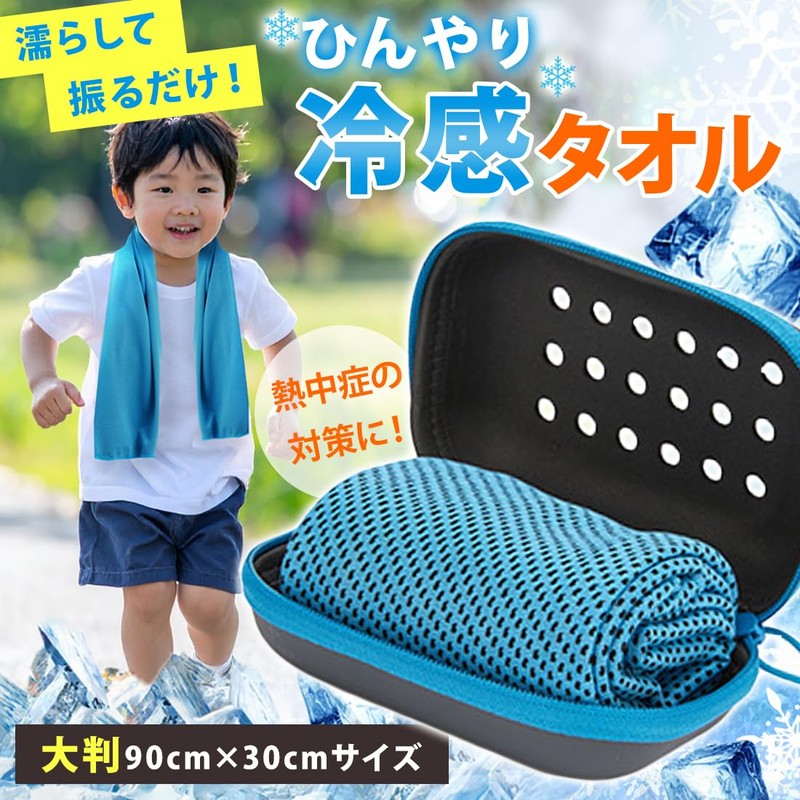 Lunon ルノン 冷感 タオル 熱中症対策 グッズ【2個 セット/収納ケース付き】 【速乾/防臭/大判 90cm×30cm】 冷却タオル
