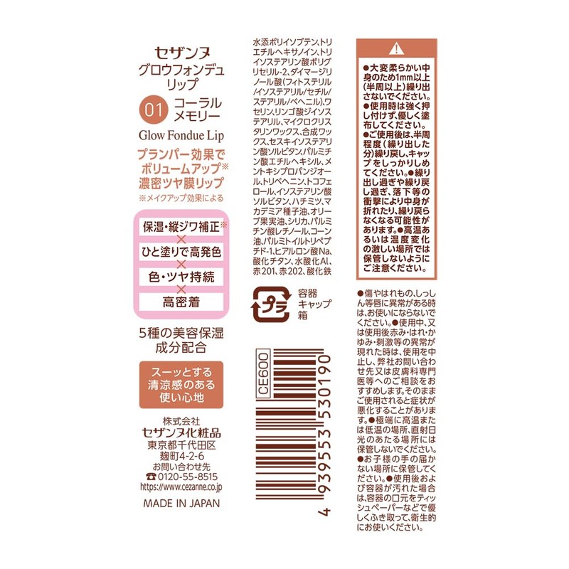 Cezanne Glow Fondue Lip 01 Coral Memory 2.8 g Melts