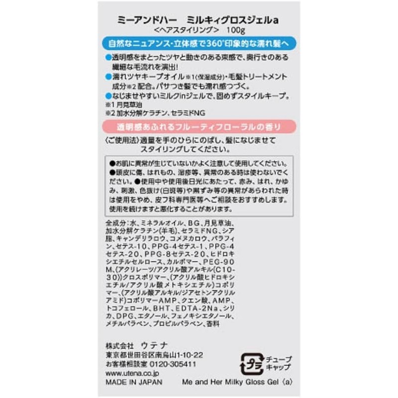 Utena Me & Her Milky Gloss Gel 3.5 oz (100