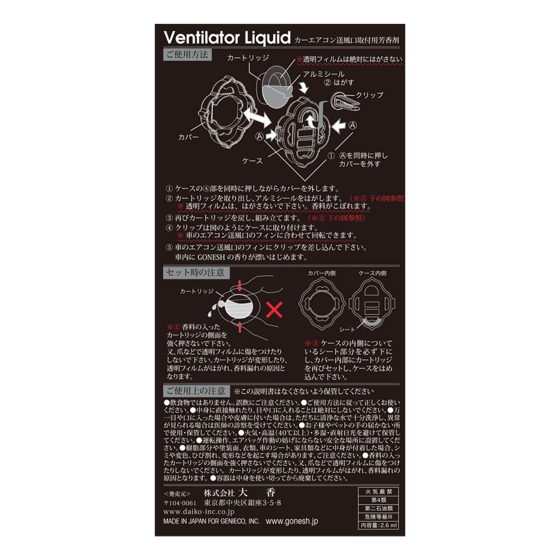 Gonesh (ga-nessyu) ヴxentexire-ta-rikiddo Coconut (Coconut Scent)