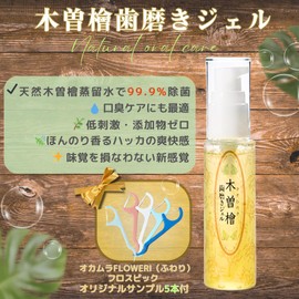 Kiso Cypress Toothpaste Gel, Includes 5 Floss Picks, 99.9% Disinfected, Naturally Derived, Hypoallergenic, Safe for Babies and Pregnant Women, Maintains Health, Cognitive Function, Sufferers from