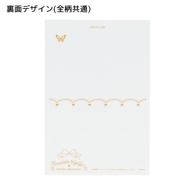 Yes! Pretty Cure 5GoGo! x Sanrio Characters Postcard Set Sanrio