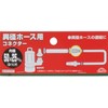 セフティー3(Safety-3) 異径 ホース用コネクター 50×25mm