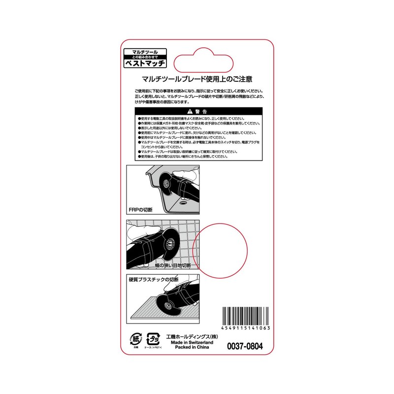 HiKOKI 0037-0804 MSA70SH Blade for Multi-Tools, STARLOCK Type, For FRP