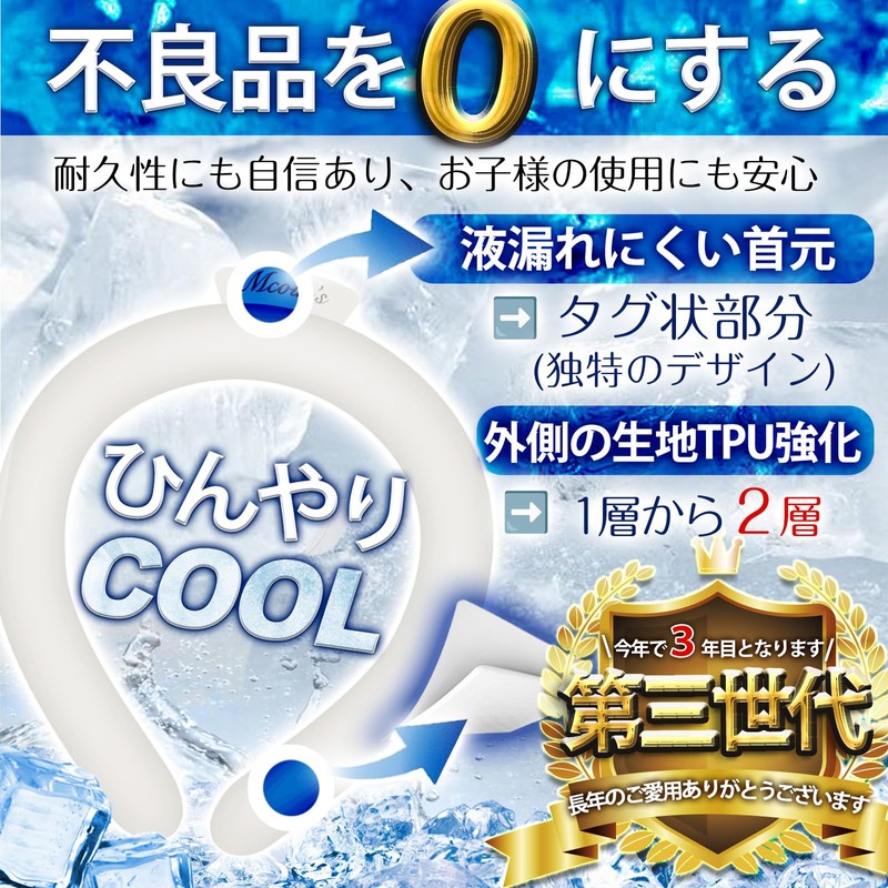 Cool Ring (2024 Degrees, Natural Freezing) Cooling Goods, Ice Neck
