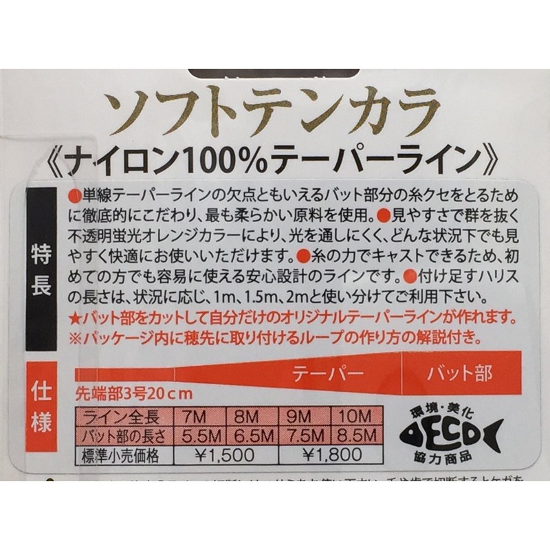 Fujino Soft Tenkara Long Type, 26.2 ft (7 m)