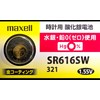MAXELL 321 - Watch Battery