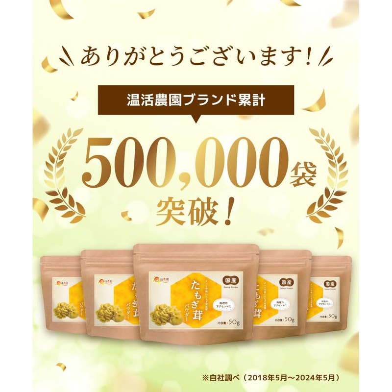 Warm Farm Tamogi Mushrooms, Made in Japan, 100% Powder, 1.8
