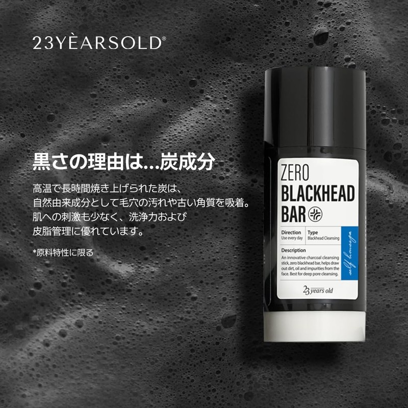 (23YEARSOLD) Zero Black Head Bar, 1.6 oz (45 g), Zero