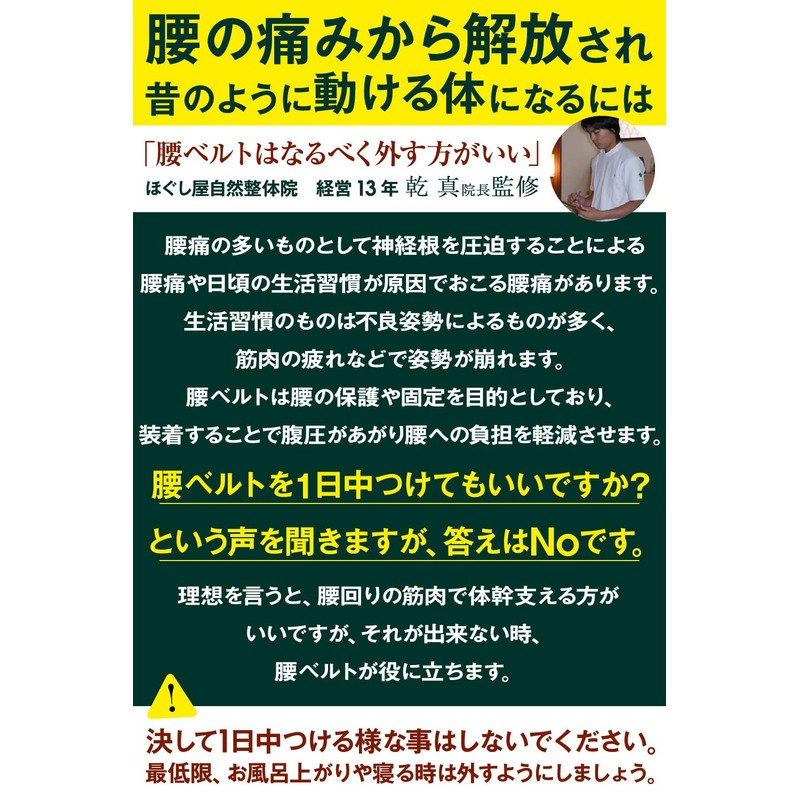 現役整体師が考案する 腰痛ベルト コルセット サポートベルト 通気性 腰サポーター 姿勢矯正 男女兼用 Mサイズ