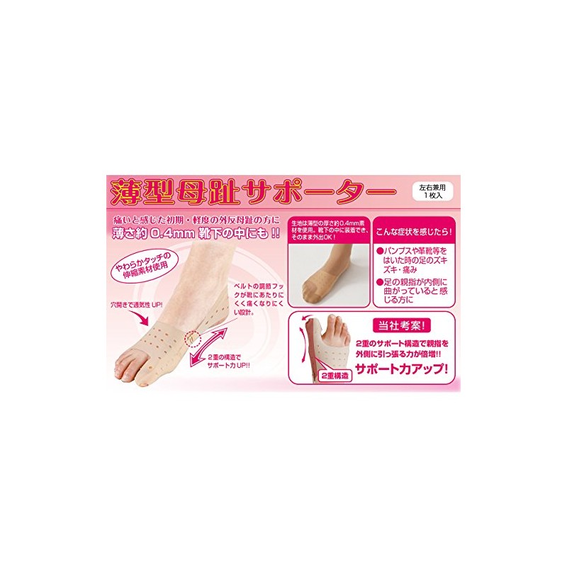 セルヴァン 薄型母趾サポーター ベージュ 22-23.5cm 2枚組