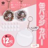 Rimikuru Can Badges, Can Batches, Cover, Keychain, 2.3 inches (58