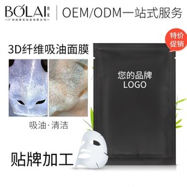 [Overseas] 3D Sheet Mask Factory Direct Bio-fiber Cleansing Facial Mask Comfortable Moisturizing Skin Color Moisturizing Artificial Free Size/3D Clean Mask Sample 10ea