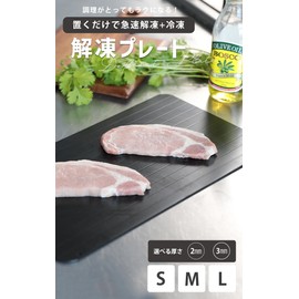 Defrost Plate, Rapid Thawing, Rapid Thawing Plate, Defrost Dish, Defrost (Large, Thickness 0.1 inch (3 mm))