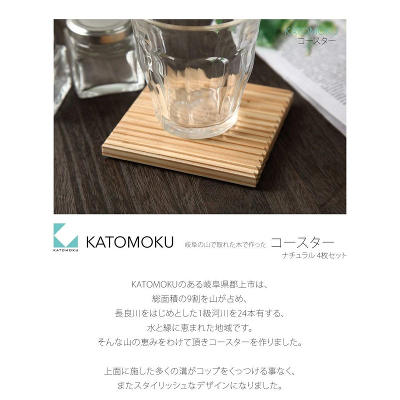 KATOMOKU 岐阜の山で採れた天然木コースター 4枚組 ナチュラル 95×95×9mm km-17N
