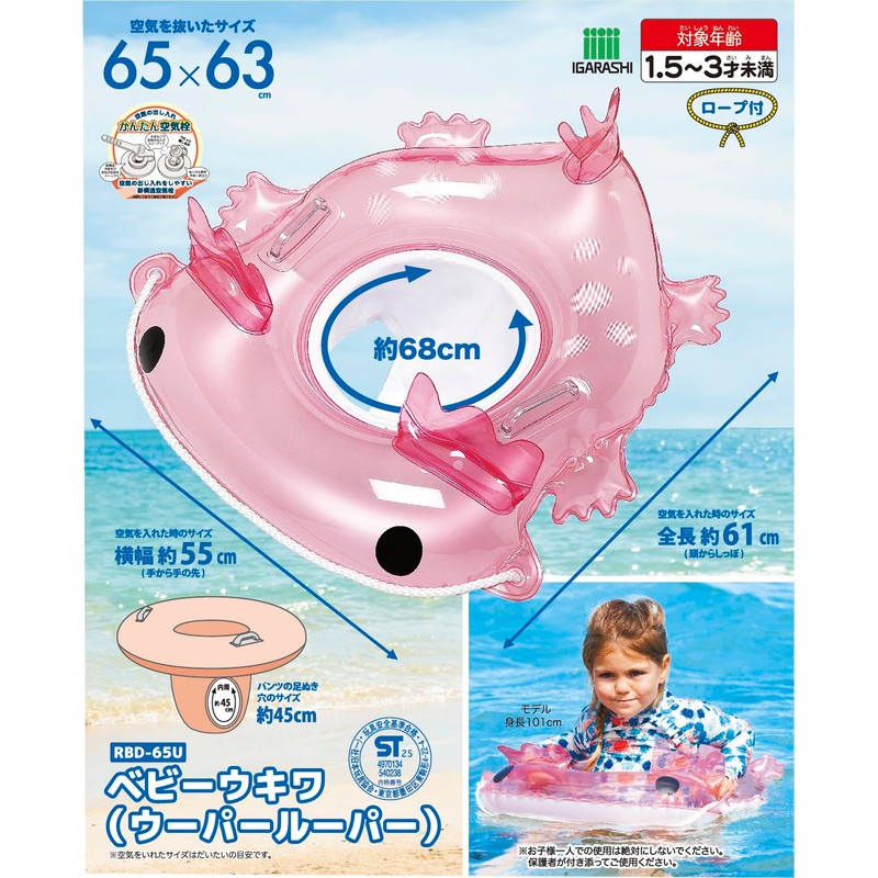 Igarashi RBD-65U Baby Ukiwa (Woper Loop) 25.6 x 24.8 inches