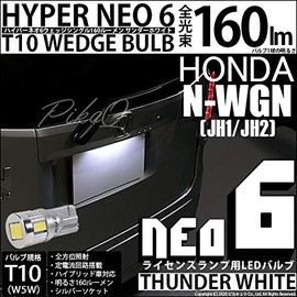 Honda N – WGN [JH1/JH2] Supported License Lamp 1 Bulbs T10 Hyper neo6 Wedge sanda-howaito [haipa-neosikkusuuxezzisinguru Sphere]