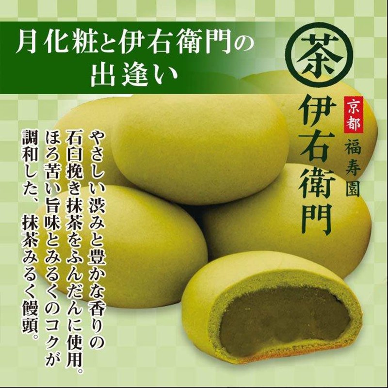 月化粧5個・伊右衛門月化粧4個まんじゅう9個詰合せ 和菓子 ギフト 人気 饅頭 餡 ギフト 詰め合わせ 大阪 お土産