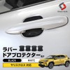 SHARE×STYLE Yaris Cross Early and Late Model 2024 Latest Improved