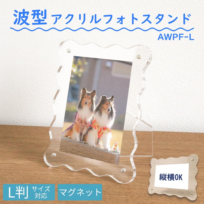 BBEST AWPF-L Wavy Acrylic Photo Frame, Magnetic, Vertical, Horizontal, Transparent,