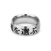 LDS CTR Ring - Japanese Choose The Right Ring -