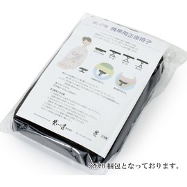 Kimono Kyo-Komachi Portable Seiza Chair, Lightweight, Foldable, Compact, Popular, Long Time, Memorial Service, Pouch Included, Black seated chair only