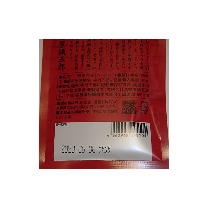 SDKWDH Hachimanya Kogoro BIRD EYE Bag 0.5 oz (15 g)