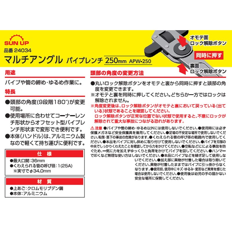 Konyo SUN UP Multi-Angle Pipe Wrench, APW-250, 9.8 inches (250