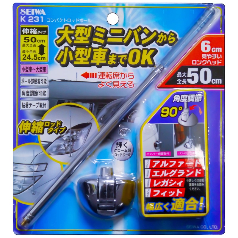 セイワ(SEIWA)外装パーツ コンパクトロッドポール 伸縮タイプ K231