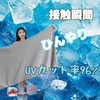 Cooling Towel, Large, 59.1 x 31.5 inches (150 x 80