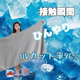 Cooling Towel, Large, 59.1 x 31.5 inches (150 x 80 cm), Gray, Cooling Towel, Large Size, Super Cooling Sensation, Cool Ice Towel, UV Protection, Quick Drying, Summer, Heat Stroke Prevention, Goods
