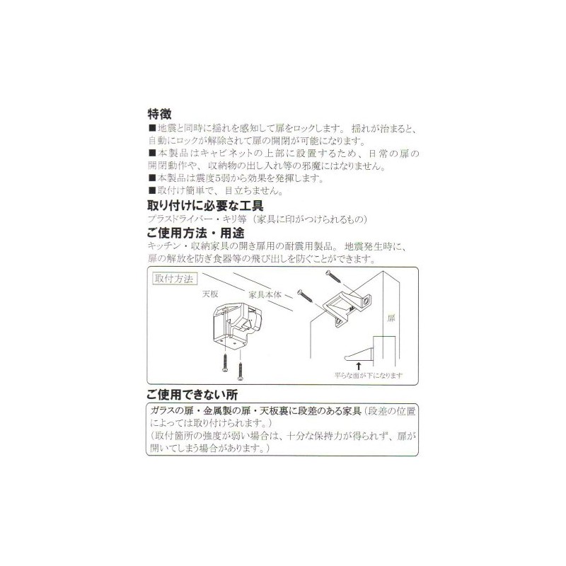 Murakoshi Earthquake-resistant Perfect Lock, Pack of 2 PFR-T2