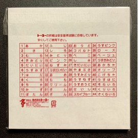 JapanBargain Toyo Origami Paper Single Color 15cm 100 Sheets